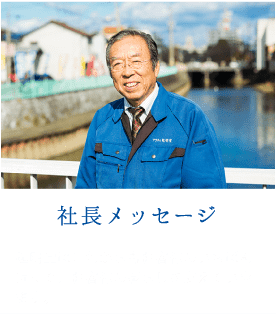 社長メッセージ：起明堂はこれからもお客様のいちばん近くで、お客様の暮らしを支えていきます。