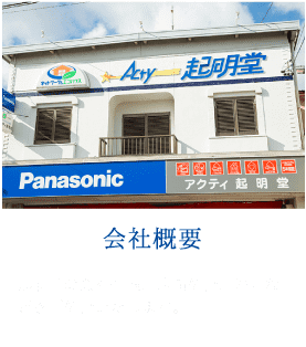 会社概要：「おうちまるごと・何でも解決相談所」というコンセプトの元、あらゆる施工工事を行っています。